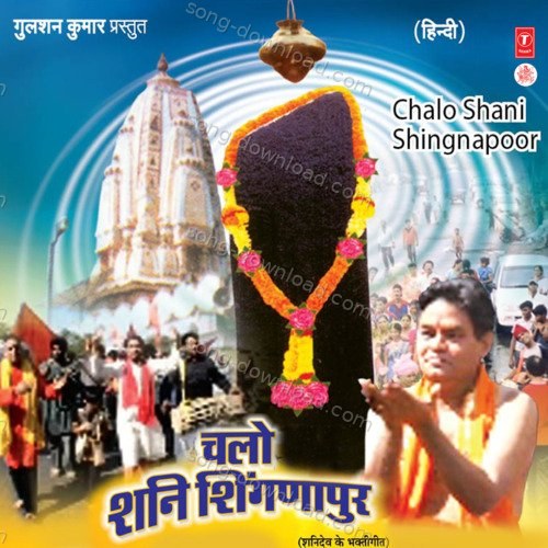 Chalo Shani Shingnapur K. Shailendra MP3 Download